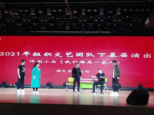 順義區文化館圓滿完成文藝團體下基層巡演，促進文化藝術交流