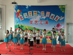 霞寨鎮(zhèn)中心小學(xué)舉辦“放飛夢(mèng)想，快樂(lè)成長(zhǎng)”文藝匯演暨文化藝術(shù)交流活動(dòng)