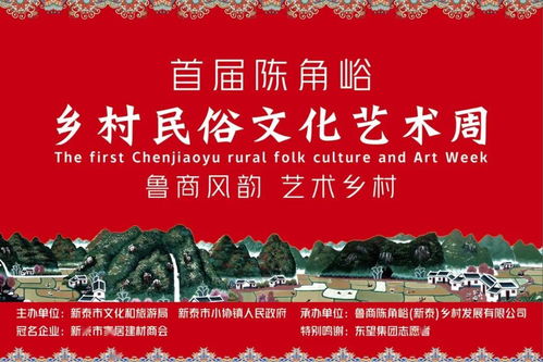 首屆陳角峪鄉(xiāng)村民俗文化藝術(shù)周盛大啟幕，共繪鄉(xiāng)土文化新畫卷